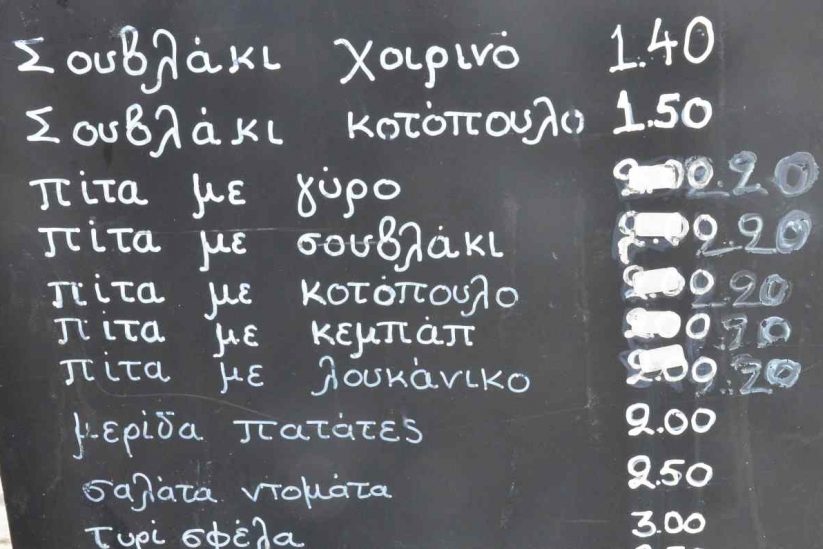 Σουβλάκια Ο Τζίμης - Καλαμάτα - Greek Gastronomy Guide