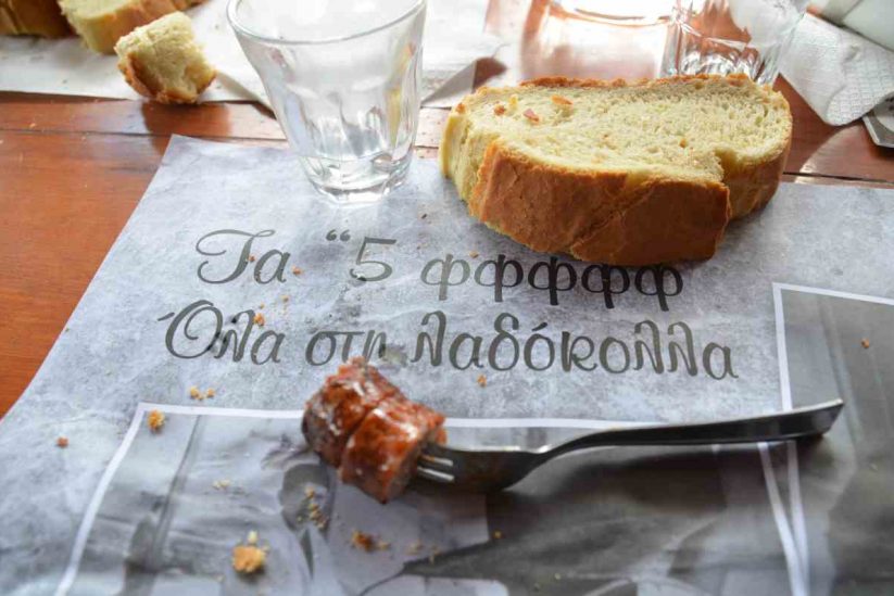 Ψησταριά τα 5Φ "φφφφφ" - Μέτσοβο - Greek Gastronomy Guide