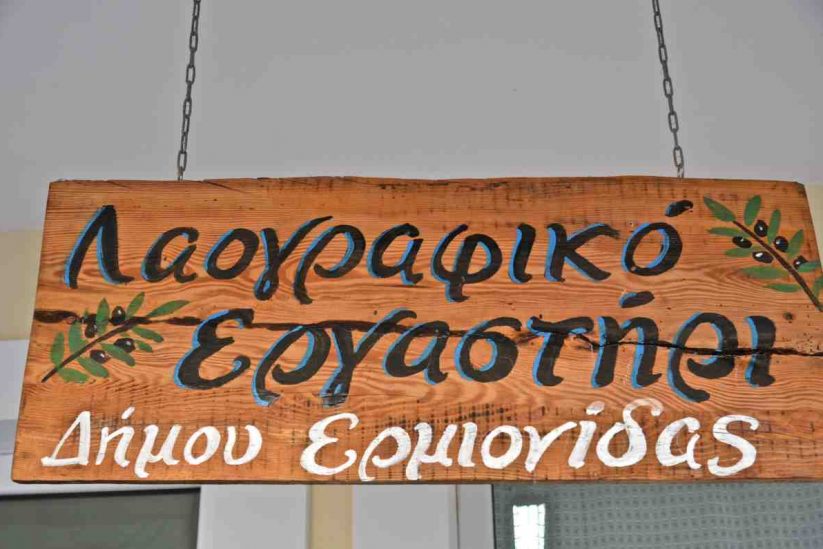 Λαογραφικό Εργαστήρι Δήμου Ερμιονίδας - Greek Gastronomy Guide