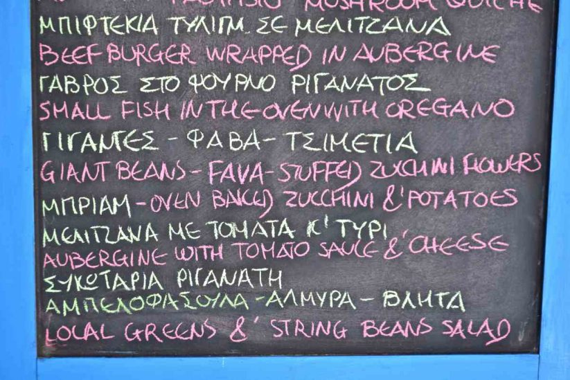 Ταβέρνα Πολύδωρος - Παραλία Κουμπάρα, Ίος - Greek Gastronomy Guide
