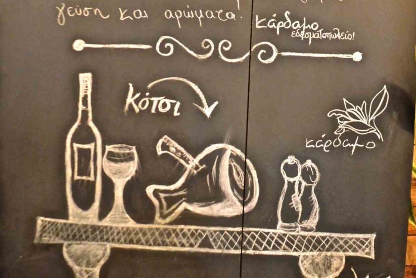 Restaurant Kardamos - Kalamata - Greek Gastronomy Guide