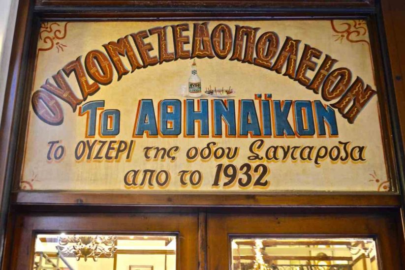 Παραδοσιακό μεζεδοπωλείο Αθηναϊκόν, Αθήνα - Greek Gastronomy Guide