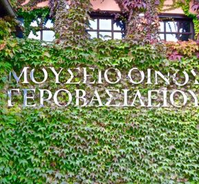 Muzeul Vinului Gerovasiliou - Salonic - Ghid Gastronomic Grecesc