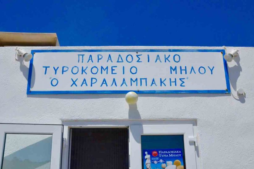 Τυροκομείο Χαραλαμπάκης - Μήλος - Greek Gastronomy Guide