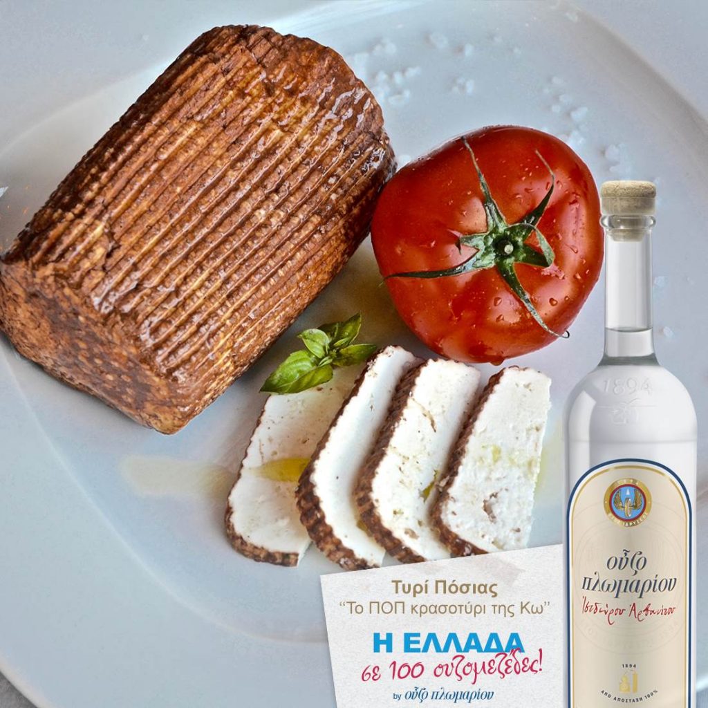 Τυρί Πόσιας - Ουζομεζέδες - Greek Gastronomy Guide