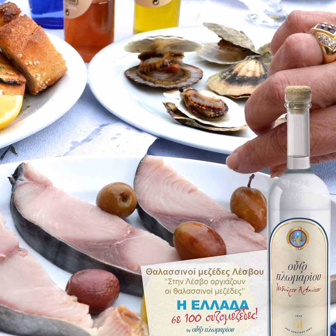 Λακέρδα Λέσβου - Ουζομεζέδες - Greek Gastronomy Guide