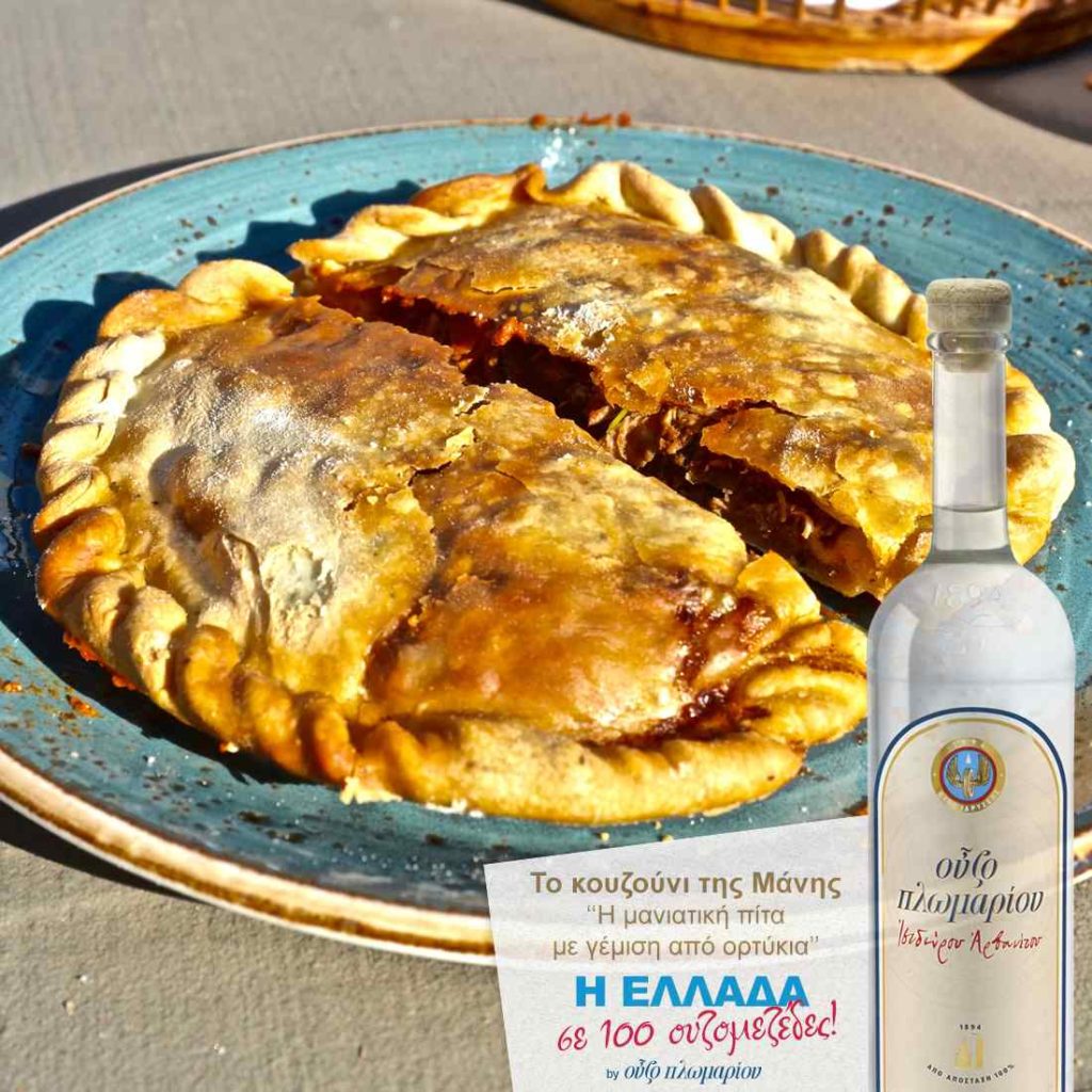 Κοζούνι Μάνης - Ουζομεζέδες - Greek Gastronomy Guide