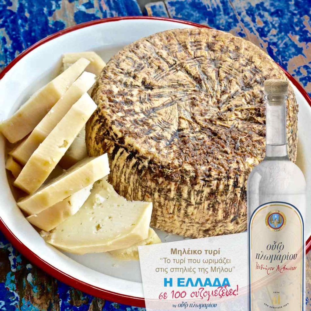 Μηλέικο τυρί - Ουζομεζέδες - Greek Gastronomy Guide