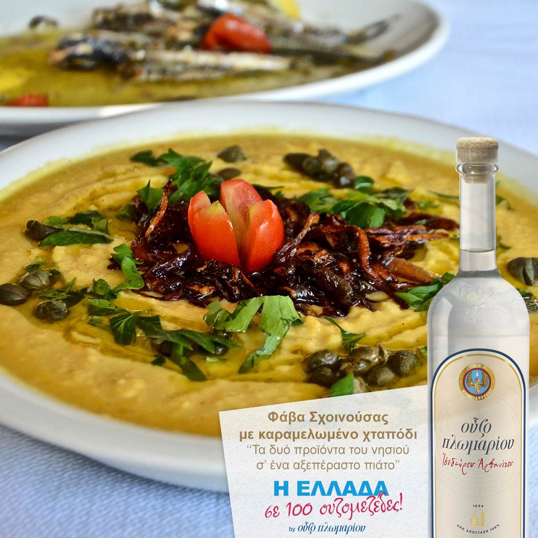 Schinoussa fava mit karamellisiertem Tintenfisch - Uzomezedes - Griechischer Gastronomieführer