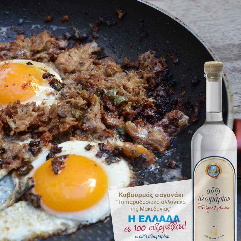 Kavourmas saganaki - Ouzomezedes - Griechischer Gastronomieführer