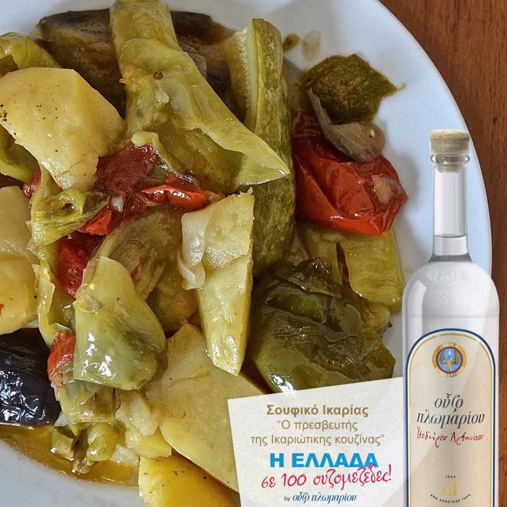 Sufiko di Ikaria - Ouzomezedes - Guida alla gastronomia greca