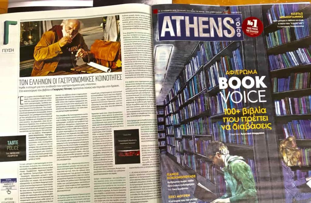Aφιέρωμα του Athens Voice στις "Γαστρονομικές Κοινότητες", το νέο βιβλίο του Γ. Πίττα