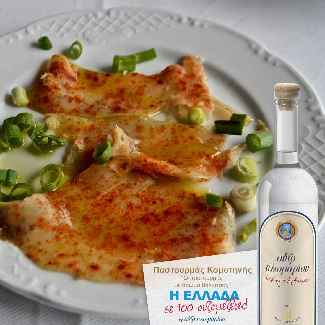 - Ουζομεζέδες - Greek Gastronomy Guide