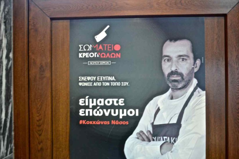 Χασαπάκι, Βουβαλίσιο Κρέας - Κερκίνη - Greek Gastronomy Guide