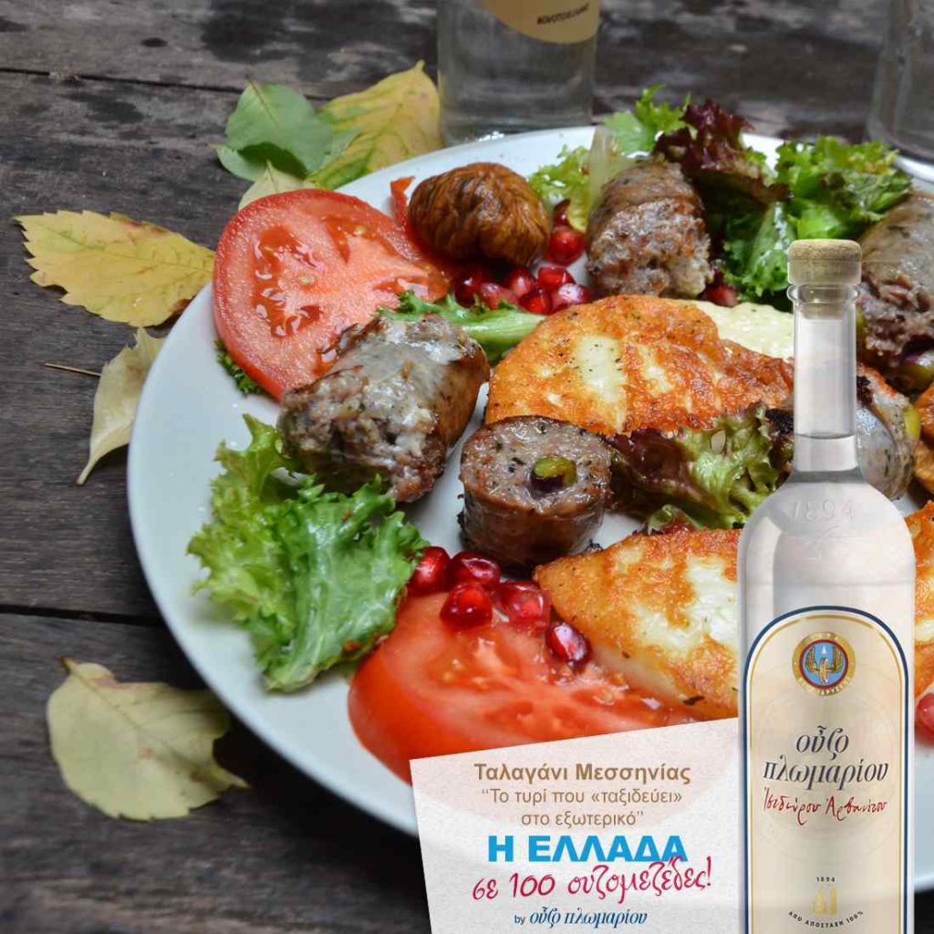 Talagani Messinia - Ouzomezedes - Griechischer Gastronomieführer