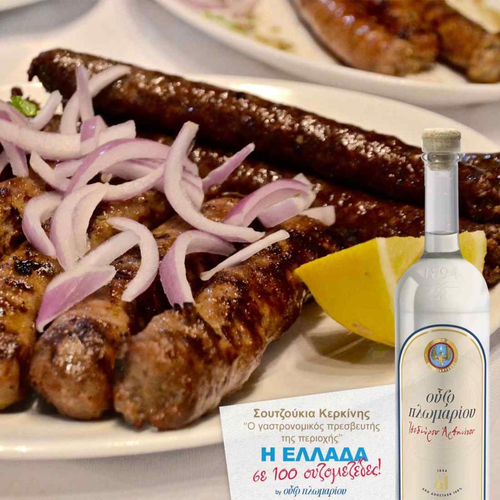 Σουτζούκια και λουκάνικα νεροβούβαλου Κερκίνης - Ουζομεζέδες - Greek Gastronomy Guide