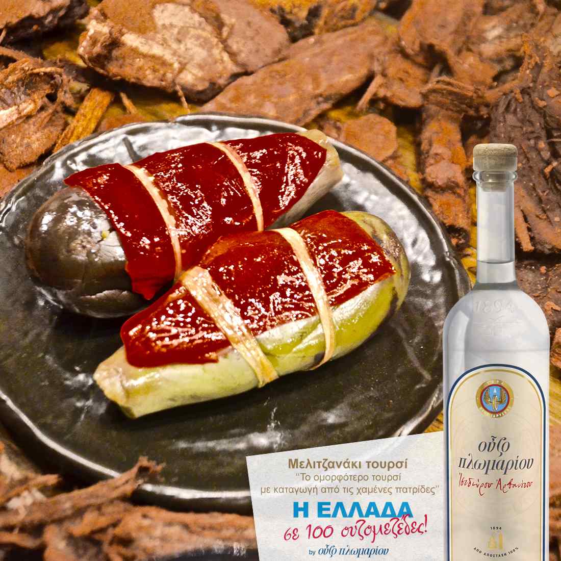 Μελιτζανάκι τουρσί - Ουζομεζέδες - Greek Gastronomy Guide