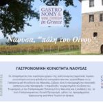 Gastronomy and Wine Tourism και Γαστρονομικές Κοινότητες - Greek Gastronomy Guide