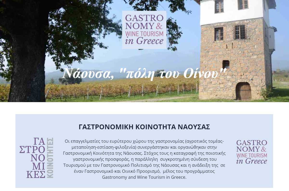 Gastronomy and Wine Tourism και Γαστρονομικές Κοινότητες - Greek Gastronomy Guide