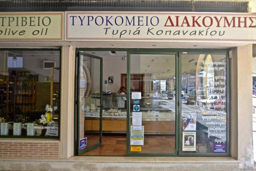 Τυροκομείο Διακουμής - Καλαμάτα - Greek Gastronomy Guide