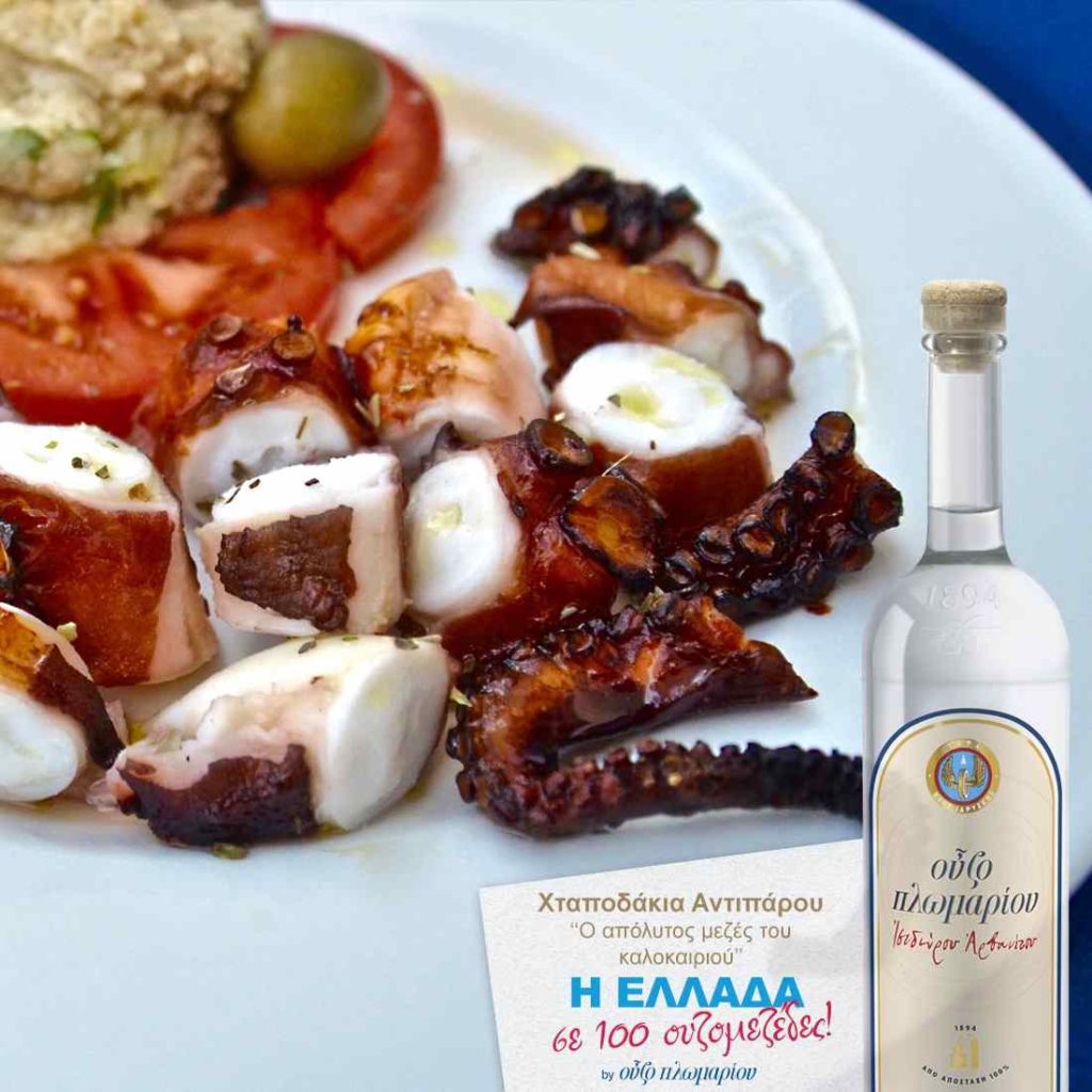 Χταποδάκι Αντιπάρου - Ουζομεζέδες - Greek Gastronomy Guide