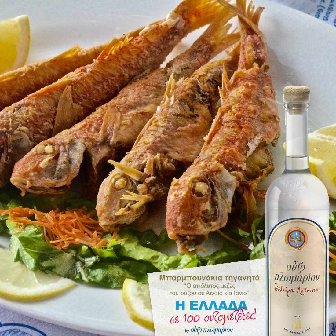 Μπαρμπουνάκια Τηγανητά - Ουζομεζέδες - Greek Gastronomy Guide