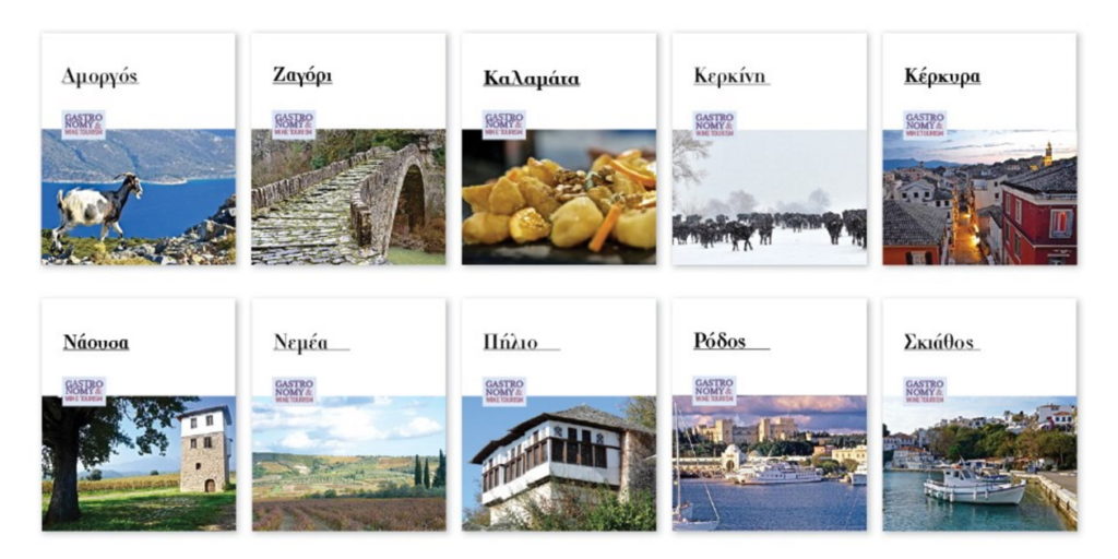 Γαστρονομικές Κοινότητες - Greek Gastronomy Guide