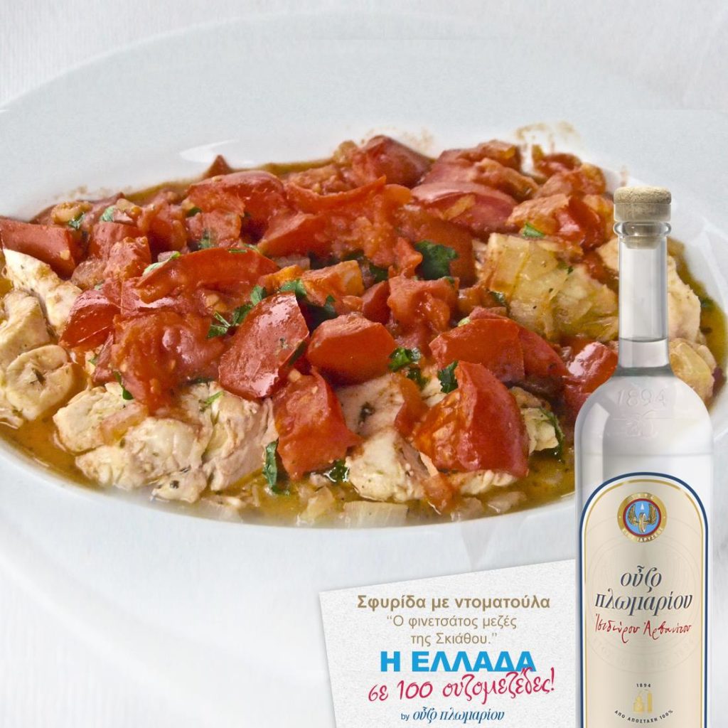 Σφυρίδα με ντοματούλα - Ουζομεζέδες - Greek Gastronomy Guide
