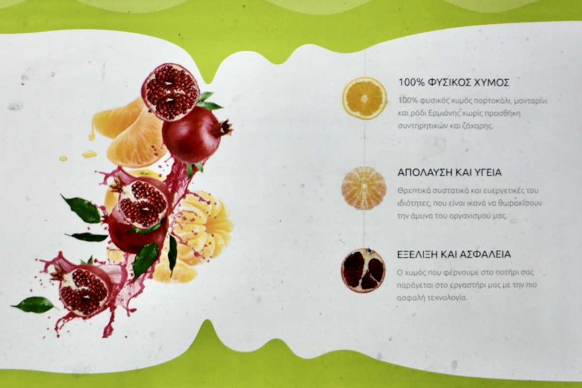 Ροδάμυ - Φυσικός Χυμός Ρόδι Ερμιόνης - Greek Gastronomy Guide
