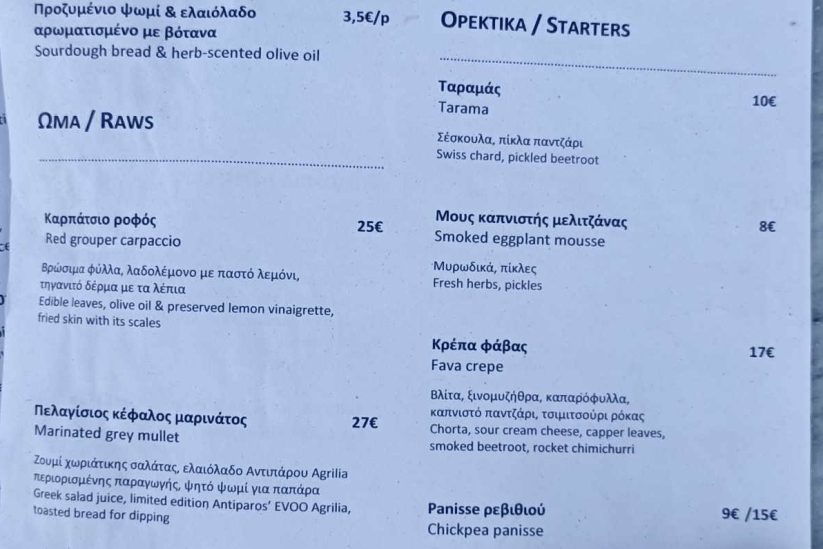 Cantina - Γιώργος Σαμοΐλης - Σίφνος - Greek Gastronomy Guide